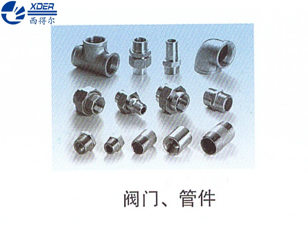 閥門(mén)、管件