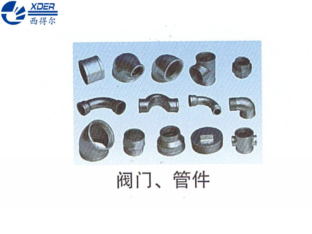 閥門(mén)、管件