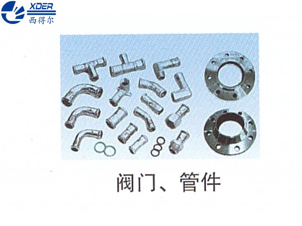 閥門(mén)、管件