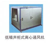 低噪聲柜式離心通風(fēng)機