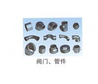 閥門(mén)、管件