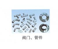 閥門(mén)、管件