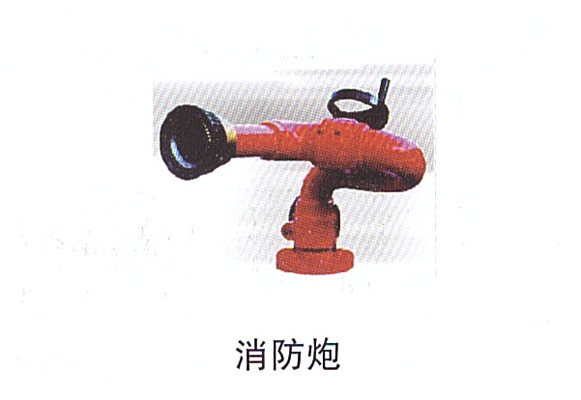 13-12消防炮.jpg
